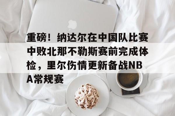 九游游戏大全- 德约击败纳达尔31次 